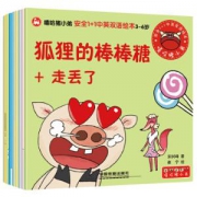 《安全1+1中英双语绘本 》全8册