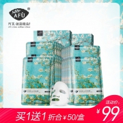 买一送一 阿芙梵高杏花面膜12片 券后￥89