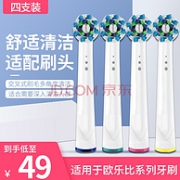 兼容欧乐b、官方价3折！4个装 东耐伦 EB50-3 多角度清洁刷头