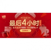 促销活动：网易严选 粉丝狂欢盛典 最后4小时 11日20-24点 大量爆款惊喜特价