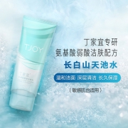 丁家宜 氨基酸洗面奶 100ml 9.9元包邮
