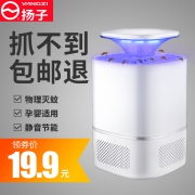 扬子 家用 插电式灭蚊灯 9.9元包邮