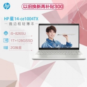 HP 惠普 星系列星14-ce1004TX 14.0英寸笔记本（I5-8265U、1TB+128GB、2G） 5399元包邮