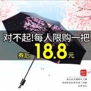 韩宁 三折的晴雨伞  券后18.8元