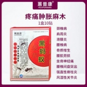 蕙普康 黑蚂蚁  医用冷敷贴10片