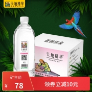 天地精华 低钠淡泉水 1L*12瓶 适合婴饮用 欧盟认证 58元双品节价