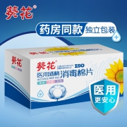 葵花 医用酒精棉片 100片/盒 拍2件9.9元