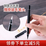 四友 801 钢笔式毛笔 经济版 含笔头+吸墨器+8支墨囊 2色可选