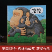《抱抱》精装绘本