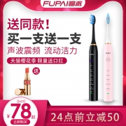 福派电动牙刷情侣装买一送一 券后￥58