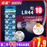 倍量 纽扣电池 10粒 4.9元包邮（第二件半价）