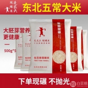 全国食疗养生大会制定推荐产品，先农氏 东北生态香现碾磨大米500g*5袋