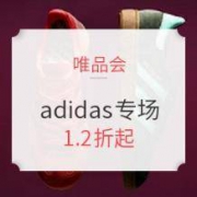 5日10点、促销活动： 唯品会 adidas 阿迪达斯最后疯抢专场