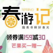 促销活动：京东春游季 生鲜会场