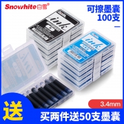 Snowhite 白雪 可擦墨囊 50支 送钢笔1支  券后12.8元