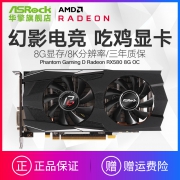 ASRock 华擎 RX580 8G 幻影电竞 阿波罗Phantom Gaming D 显卡