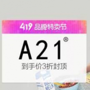 促销活动：唯品会 A21男女装疯抢专场