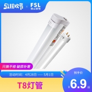 佛山照明（FSL） T8灯管 16W 1.2m 6.9元