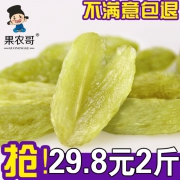 果农哥 无核特级葡萄干500g*2袋 19.8元包邮