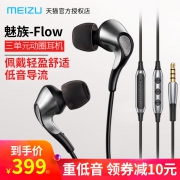 魅族 Flow 入耳式有线耳机 特价349下单立抢