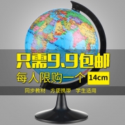 哪里 高清版地球仪 φ14cm