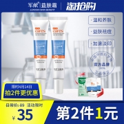 中国中医科学院研制 军献 倍护祛痘益肤霜 20g/支 拍2件40元包邮
