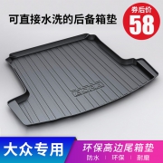 点缤 大众系列后备箱垫 TPO材质