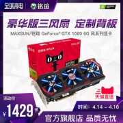 铭瑄（MAXSUN）GTX1060巨无霸6G 1506-1708/8000MHz/6G/192bit GDDR5 PCI-E3.0显卡