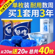 魅洁 厕所除臭洁厕灵蓝泡泡40枚 券后￥26.5