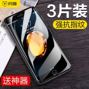 闪魔 iPhone7-8p系列钢化膜 2片装 非全屏 送后膜