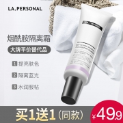 抖音爆款 打底保湿隔离霜30g2支 券后￥39.9