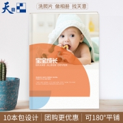 天意 纪念相册制作 10寸 22p