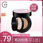 买一送一 吴昕代言瓷妆双层气垫bb 券后￥59