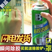 ￥5.8 保赐利 多功能粘胶去除剂 450ML