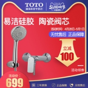 TOTO淋浴龙头手持花洒套装冷热混水器简易花洒软管 DM353AR 39元