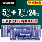 保质期10年：原装进口 松下 碱性电池 7号12粒+5号12粒