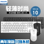 飞利浦（PHILIPS） SPT6201B 有线键鼠套装 黑色  券后49元