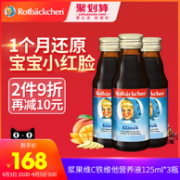 促进发育 不便秘 不上火：德国 小红脸 125mlx3瓶  儿童补铁营养液