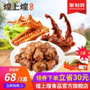 煌上煌 锁鲜卤鸭脖鸭翅鸭锁骨 700g  券后33元