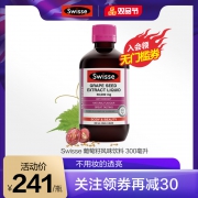 澳洲进口 Swisse 葡萄籽精华口服液 300ml 美白/淡斑/抗衰老/护眼/防辐射 86元双品节价 同款京东219元