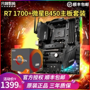 AMD 锐龙 Ryzen 7 1700 CPU处理器