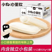 小白心里软 酸奶小夹心面包 520g*2箱 39.9元包邮 今年3月产