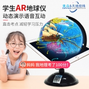 天地经纬  学生专用地球仪 直径10cm
