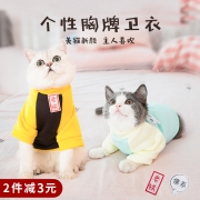 ins网红??猫咪衣服宠物秋冬装卫衣幼猫小猫两脚衣加菲无毛英短女 16.8元