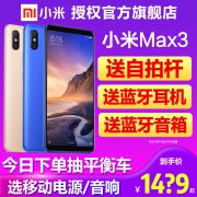 小米/MI Max 3 特价1498下单立抢