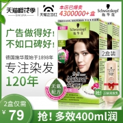 世界三大美发品牌之一 施华蔻 无氨植物染发剂 2盒 赠400ml润发乳 69元包邮 2件再减30元
