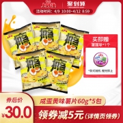 上好佳 咸蛋黄味薯片礼包 60g*5包 25元包邮
