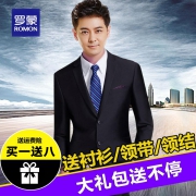 出口量国内第一 罗蒙 男士西服套装 送衬衫领带 228元包邮 平常358元