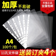 CHENGNA 诚纳 文件袋 A4/11孔 100页/包 送装订夹4个