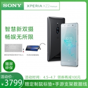 Sony/索尼 Xperia XZ2 Premium 特价3799下单立抢